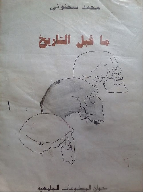 ما قبل التاريخ